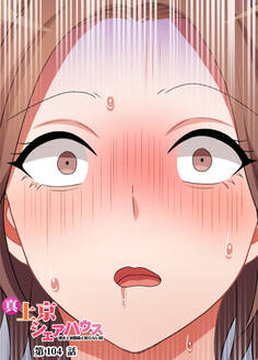 真・上京シェアハウス~彼女と幼馴染と知らない奴~【ソフト版】【フルカラー】【タテヨミ】(104)