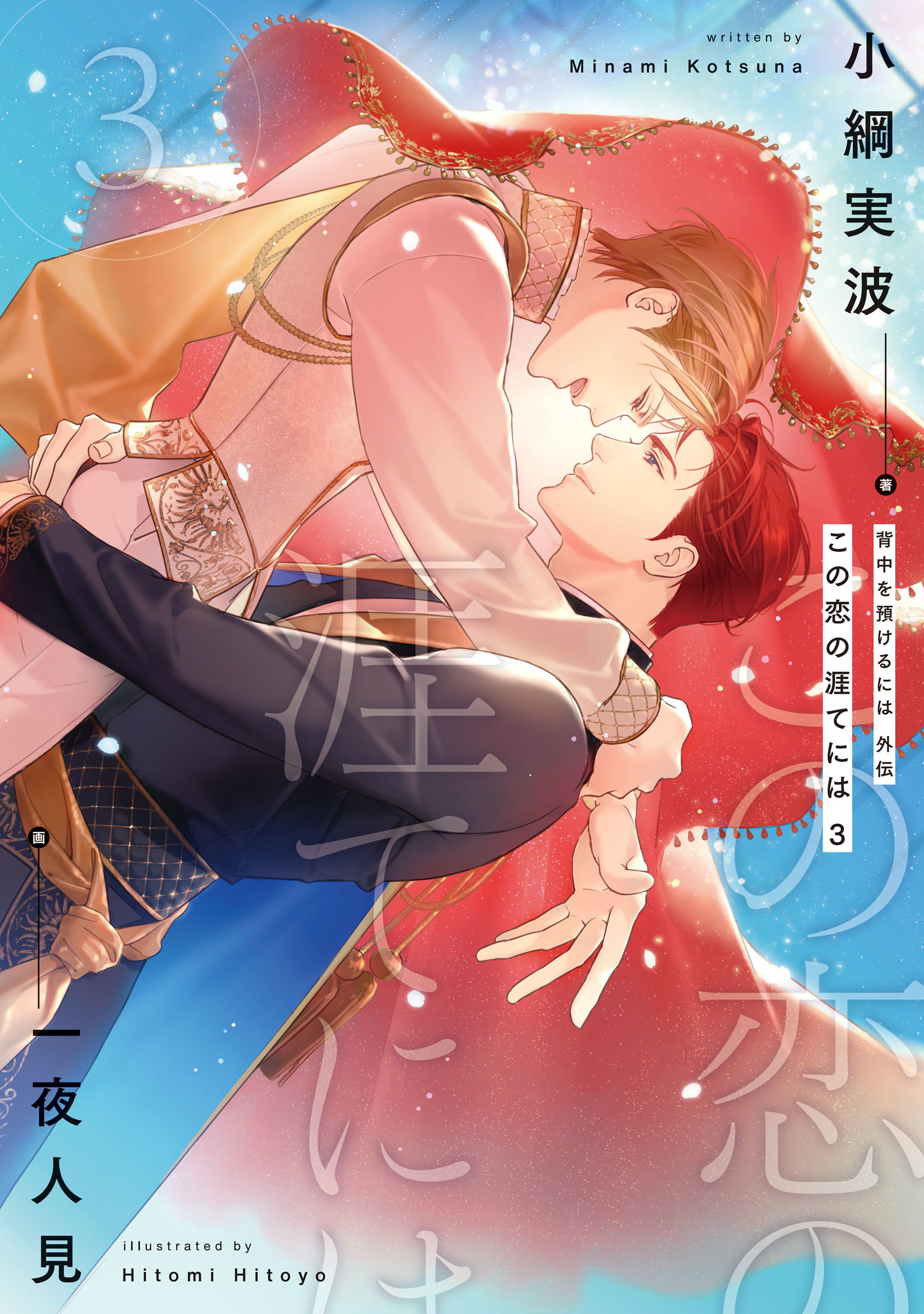 背中を預けるには