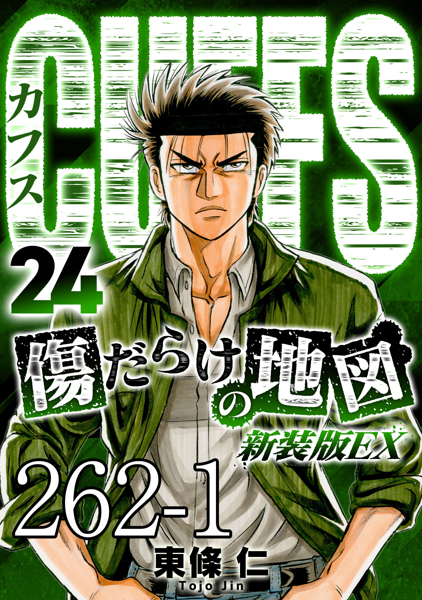 CUFFS 傷だらけの地図 #262-1【タテヨミ】