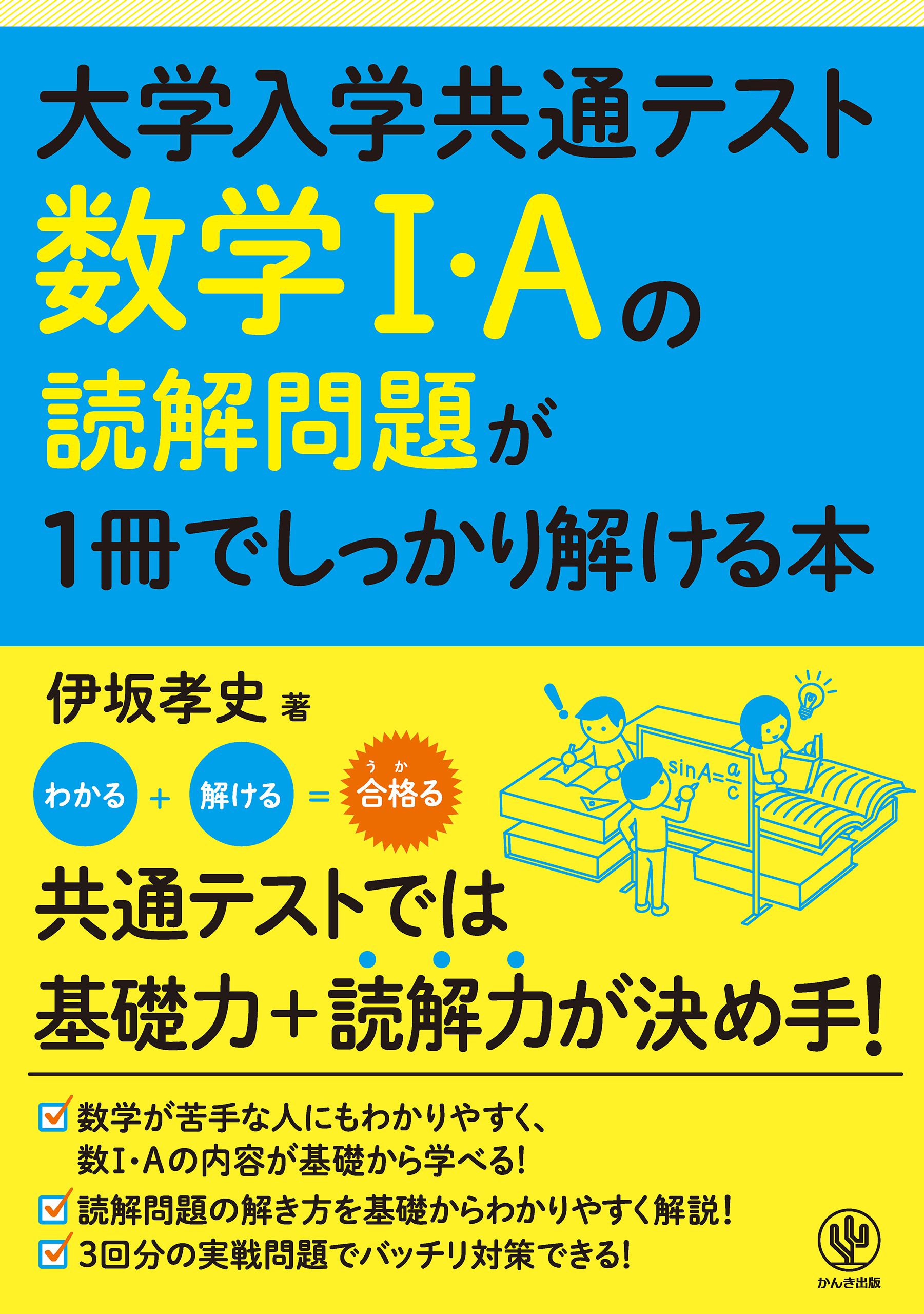 大学入学共通テスト 数学Ⅰ・Aの読解問題が1冊でしっかり解ける本