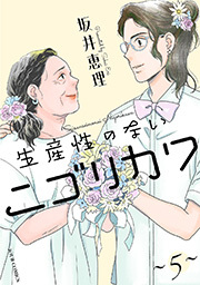 生産性のないニゴリカワ