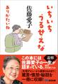 いちいちうるせえな ありがたいね