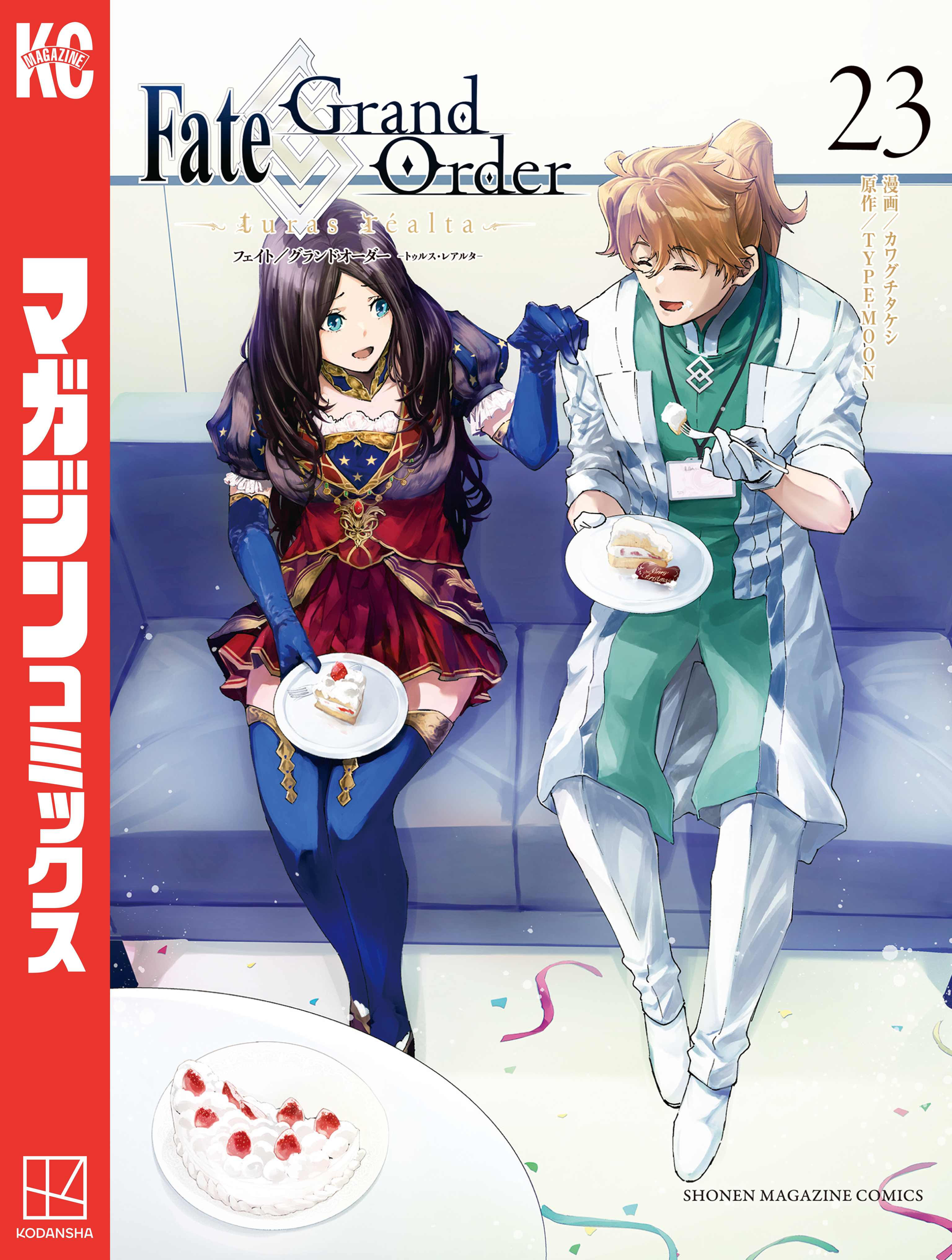Ｆａｔｅ／Ｇｒａｎｄ　Ｏｒｄｅｒ－ｔｕｒａｓ　ｒｅａｌｔａ－（23）