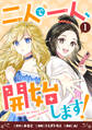 【期間限定 試し読み増量版】二人で一人、開始します!(1)