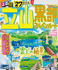 るるぶ 立山黒部アルペンルート '27