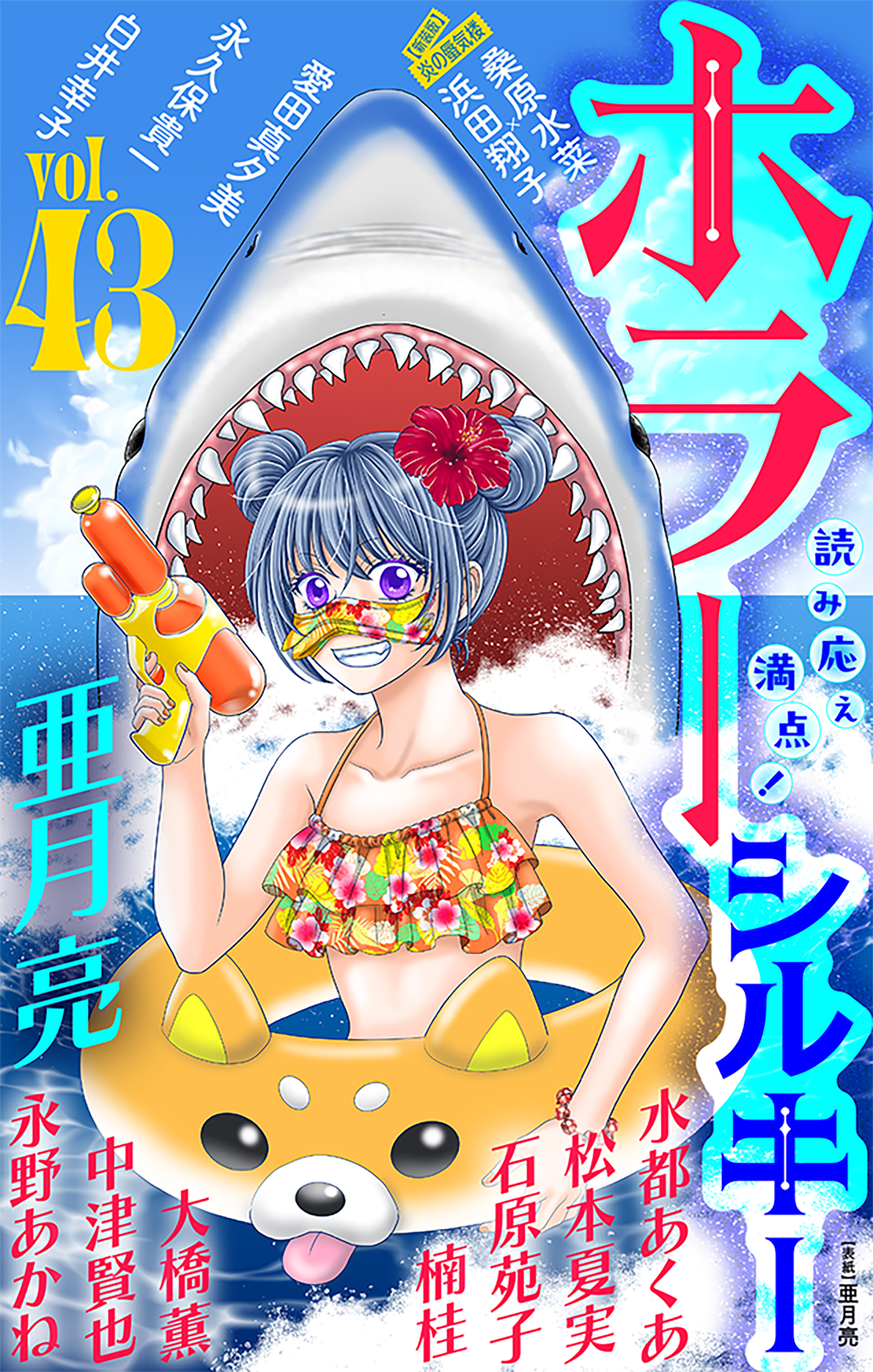 ホラー シルキー Vol.43