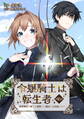 令嬢騎士は転生者 ~前世聖女は救った世界で二度目の人生始めます~ 第16話