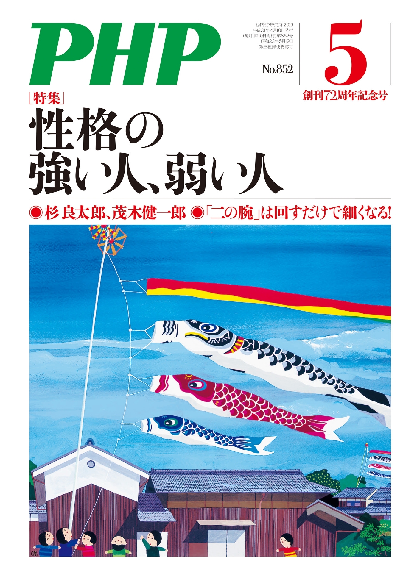 月刊誌PHP 2019年5月号