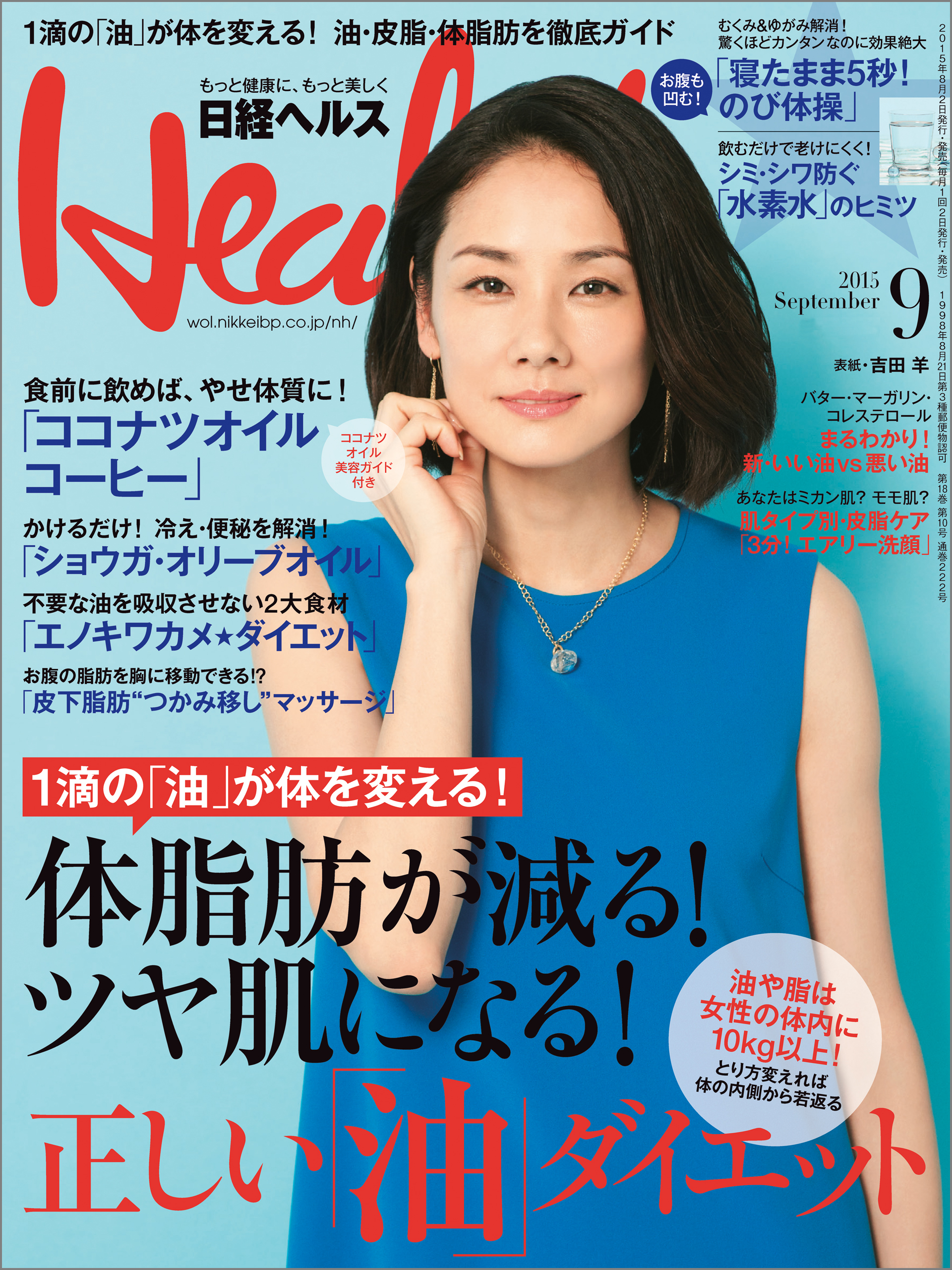 日経ヘルス 2015年 09月号 [雑誌]