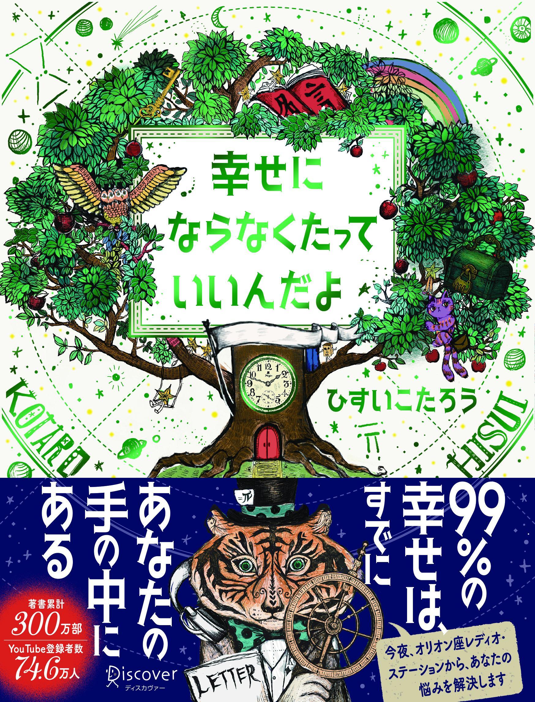 幸せにならなくたっていいんだよ