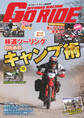 GoRIDE Vol.17