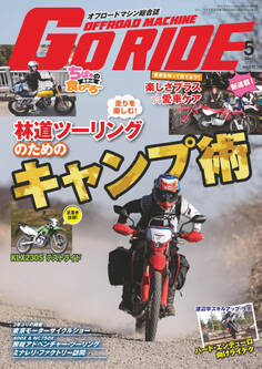 GoRIDE Vol.17