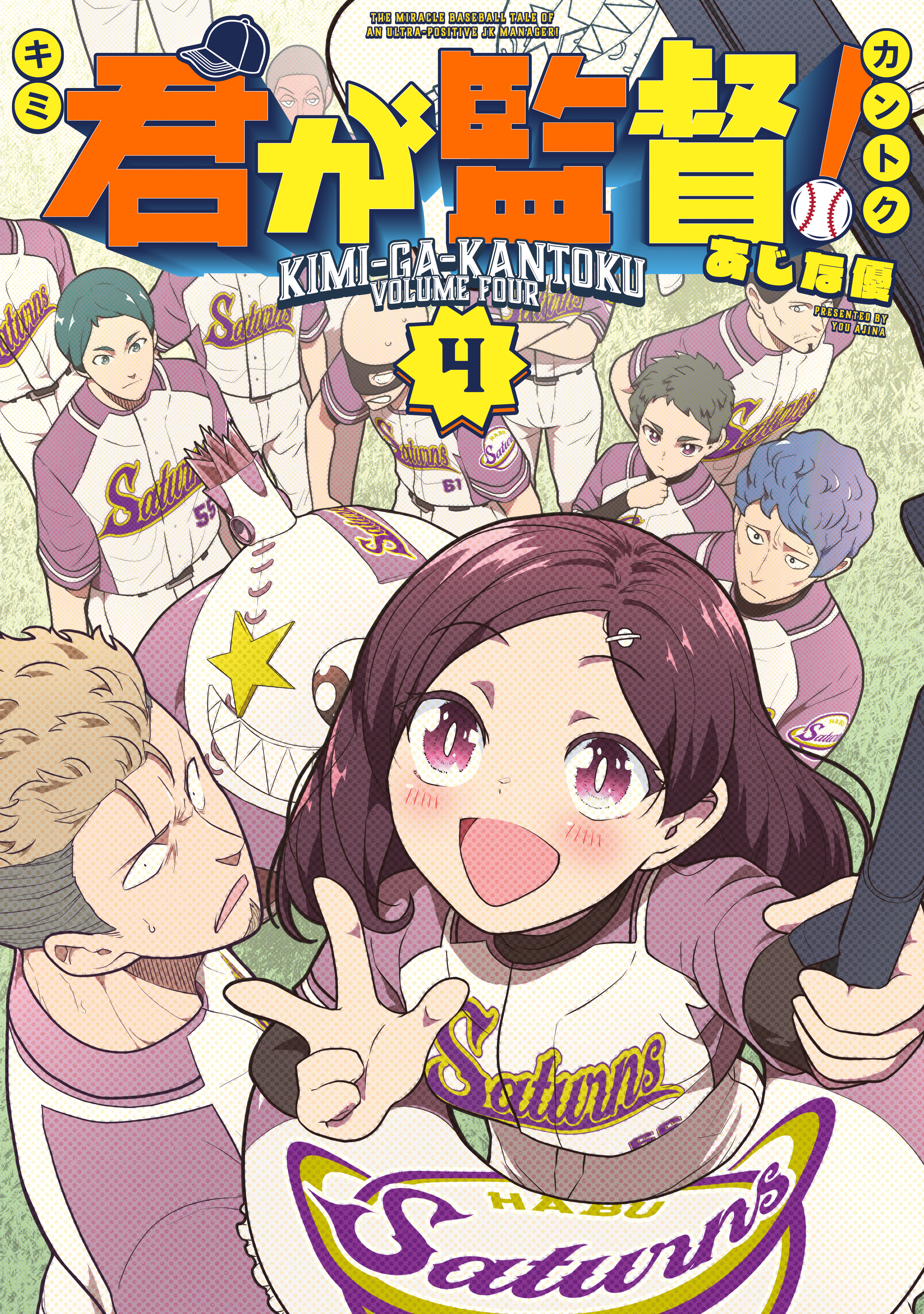 君が監督！（４）