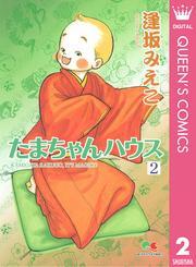 たまちゃんハウス 2