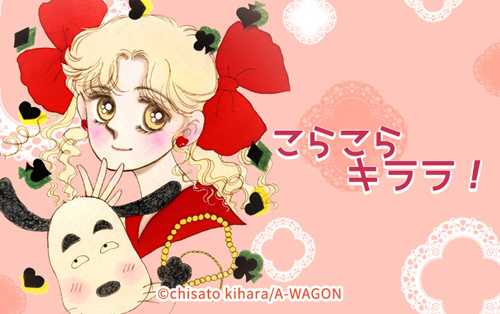 こらこらキララ！