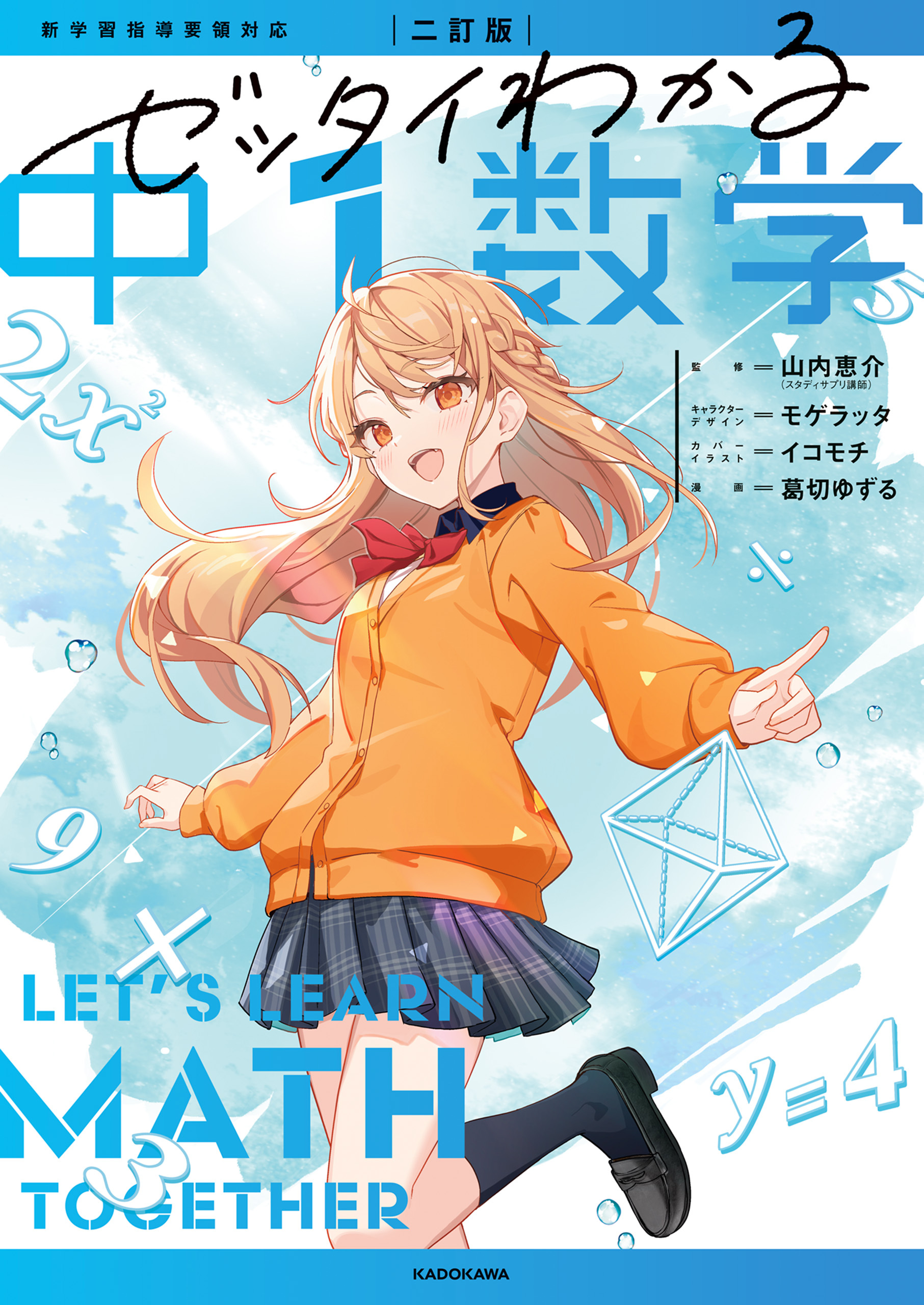 二訂版　ゼッタイわかる　中１数学