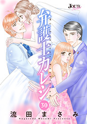 弁護士カレシ ： 30