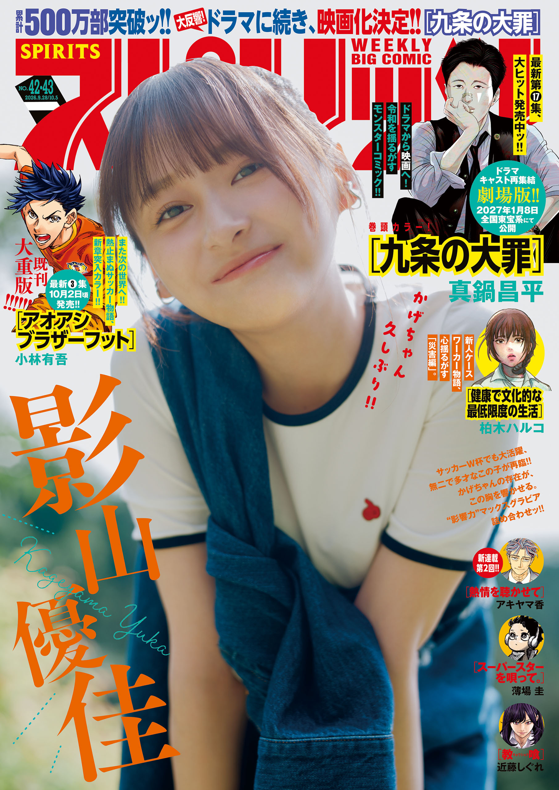 週刊ビッグコミックスピリッツ