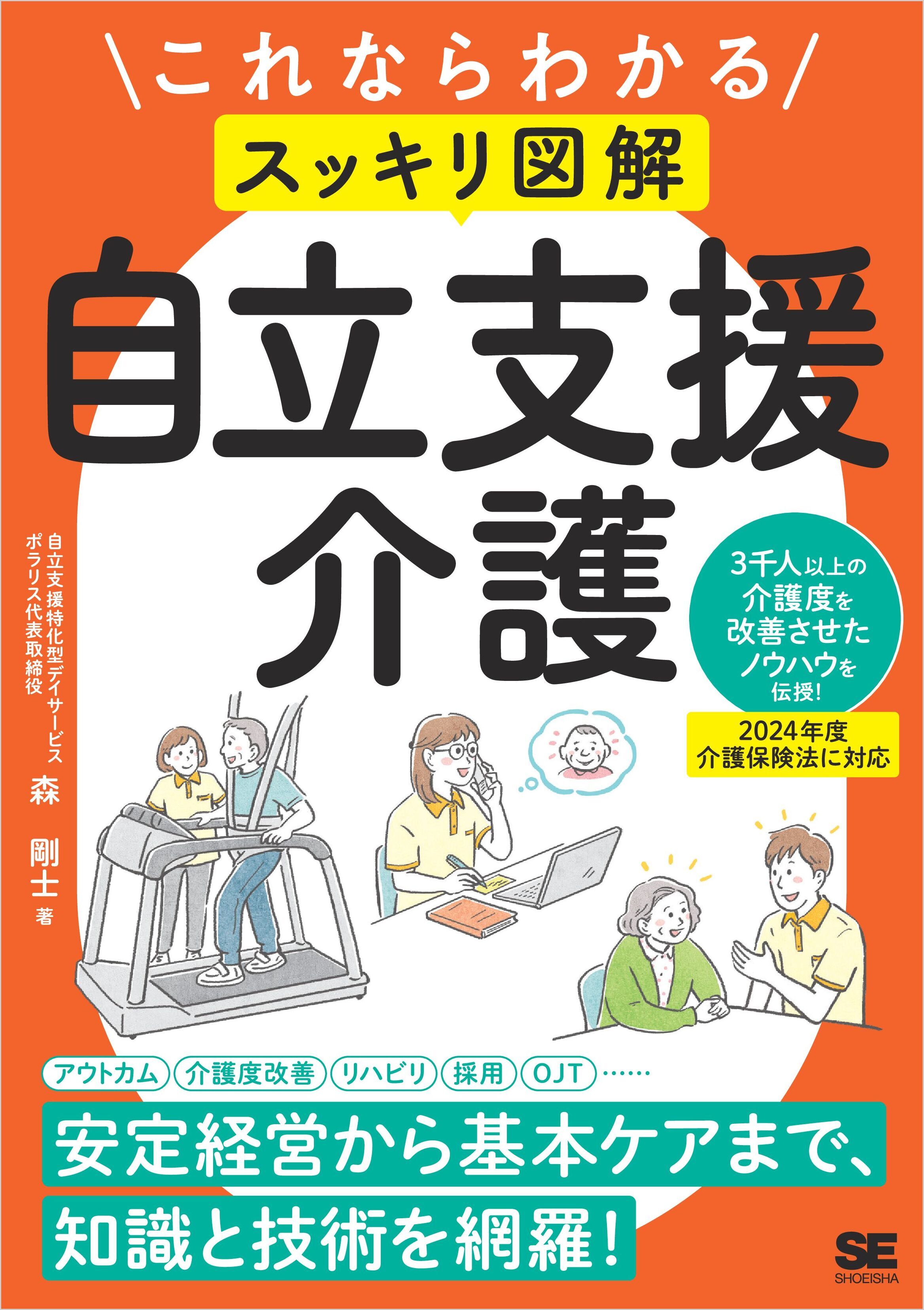 これならわかる〈スッキリ図解〉自立支援介護