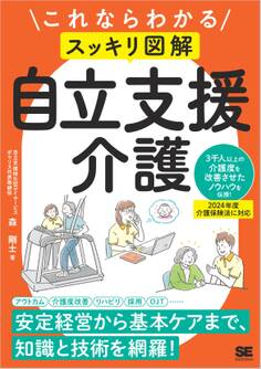 これならわかる〈スッキリ図解〉自立支援介護