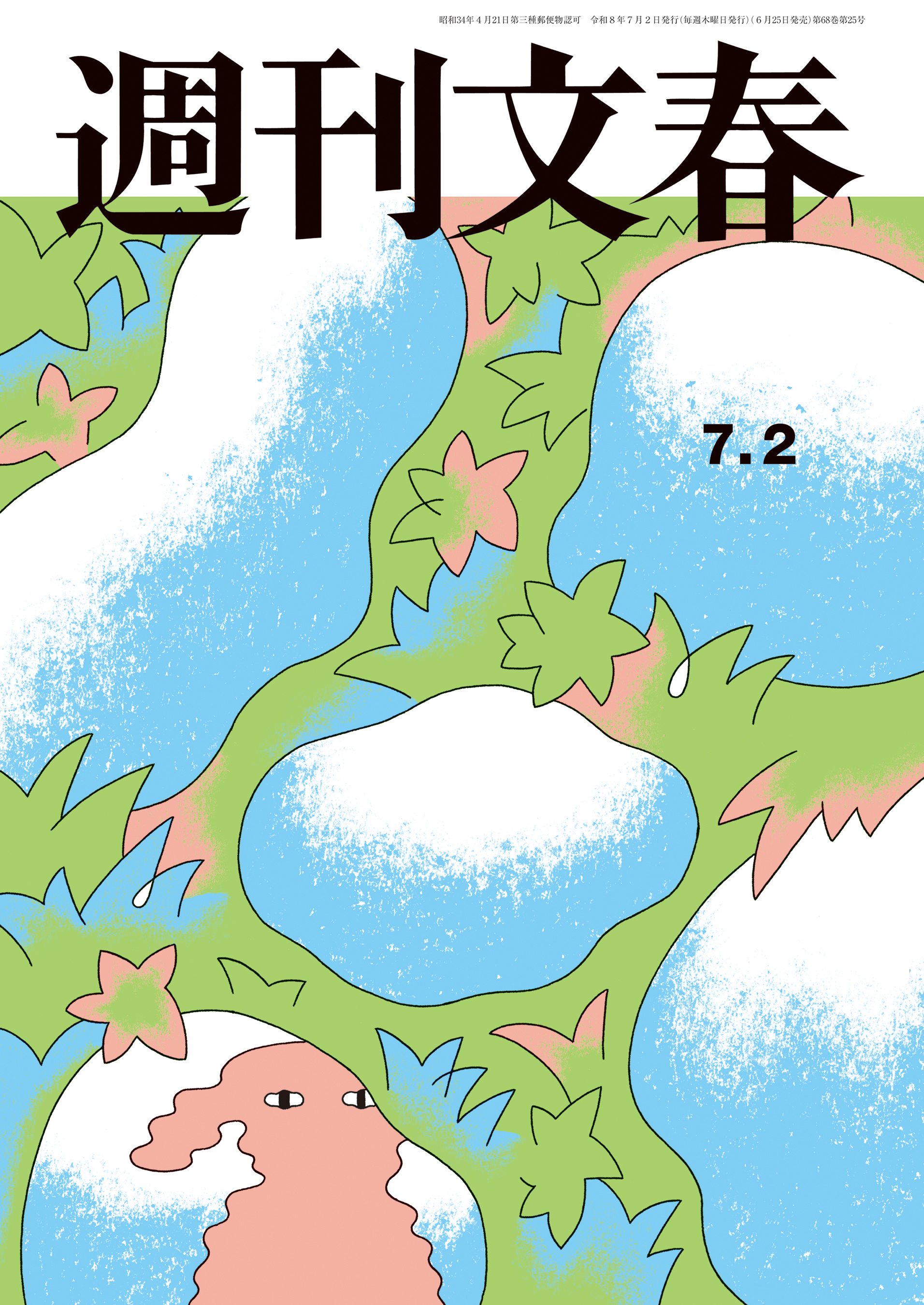 週刊文春