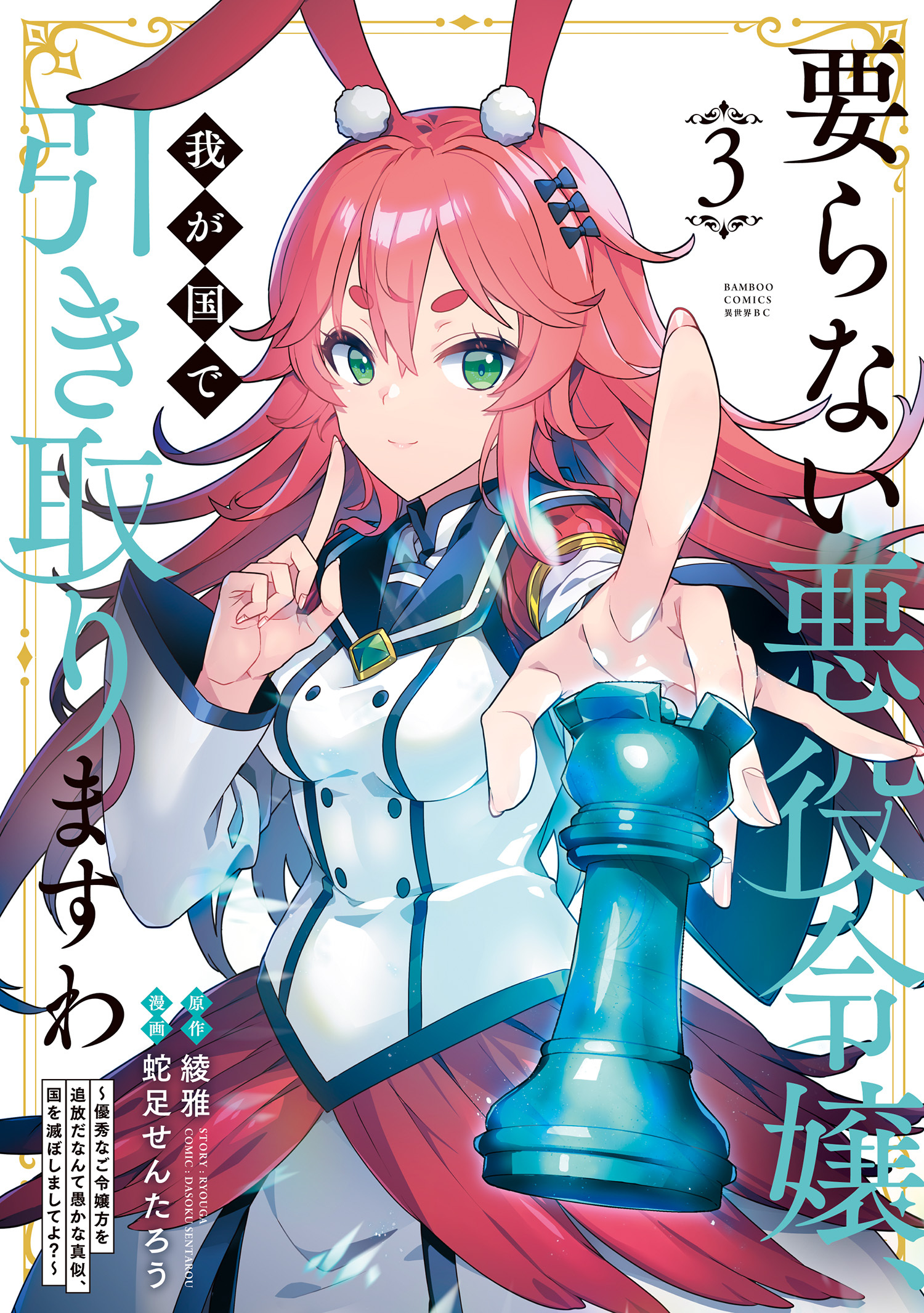 要らない悪役令嬢、我が国で引き取りますわ　優秀なご令嬢方を追放だなんて愚かな真似、国を滅ぼしましてよ？