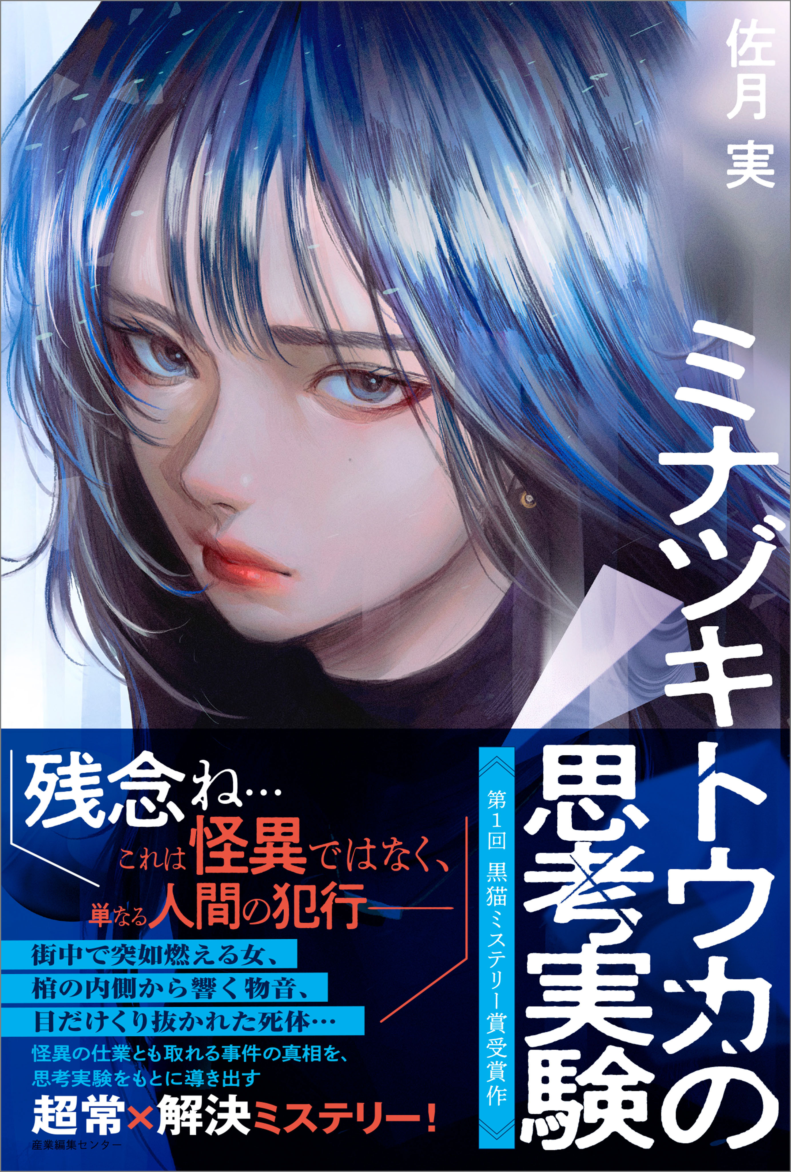 ミナヅキトウカの思考実験