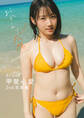 STU48甲斐心愛2nd写真集 おかえり太陽-Another Edition-