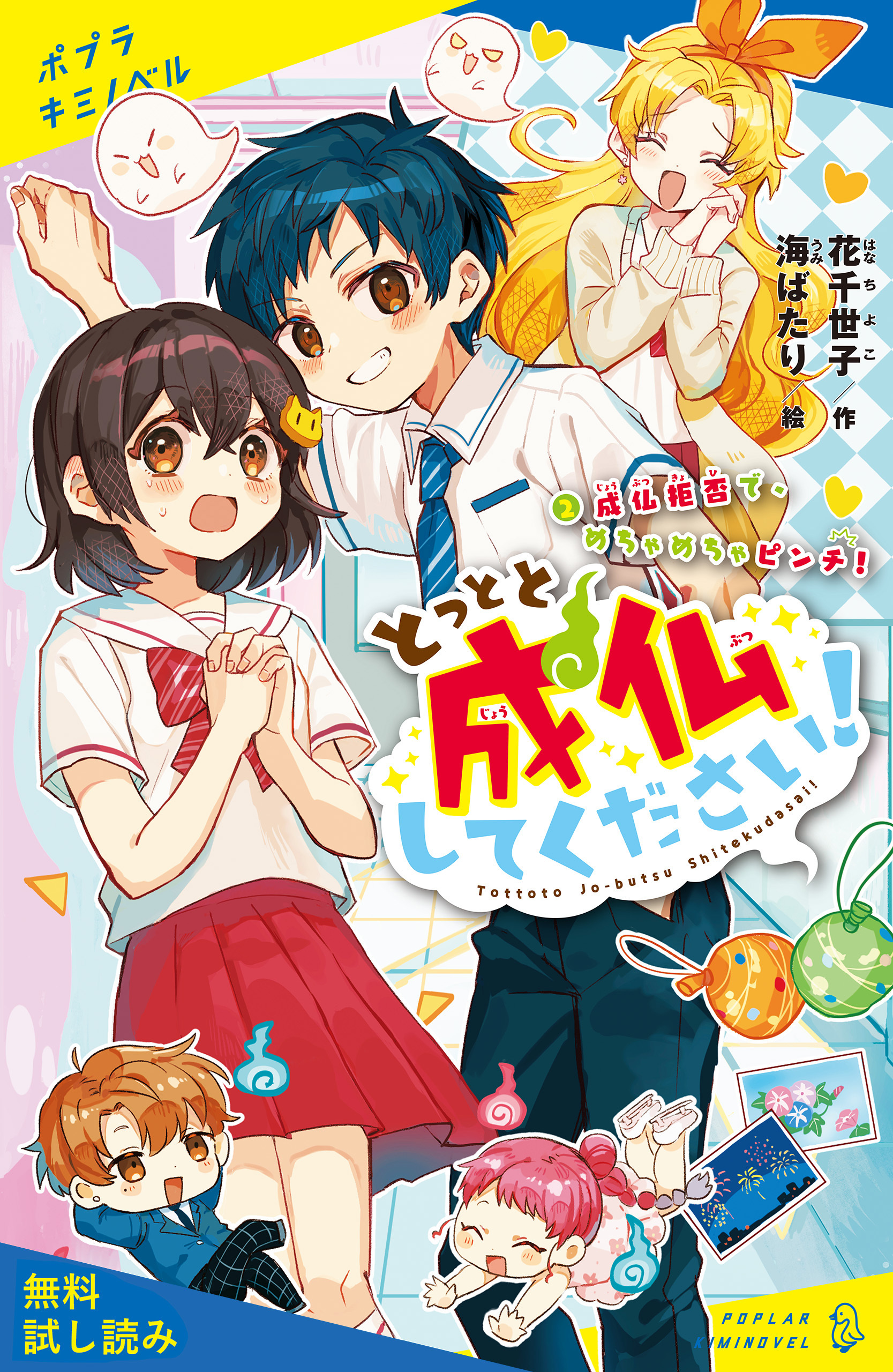 とっとと成仏してください！（２）成仏拒否で、めちゃめちゃピンチ！【試し読み】
