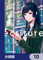 ecriture 新人作家・杉浦李奈の推論【分冊版】 10