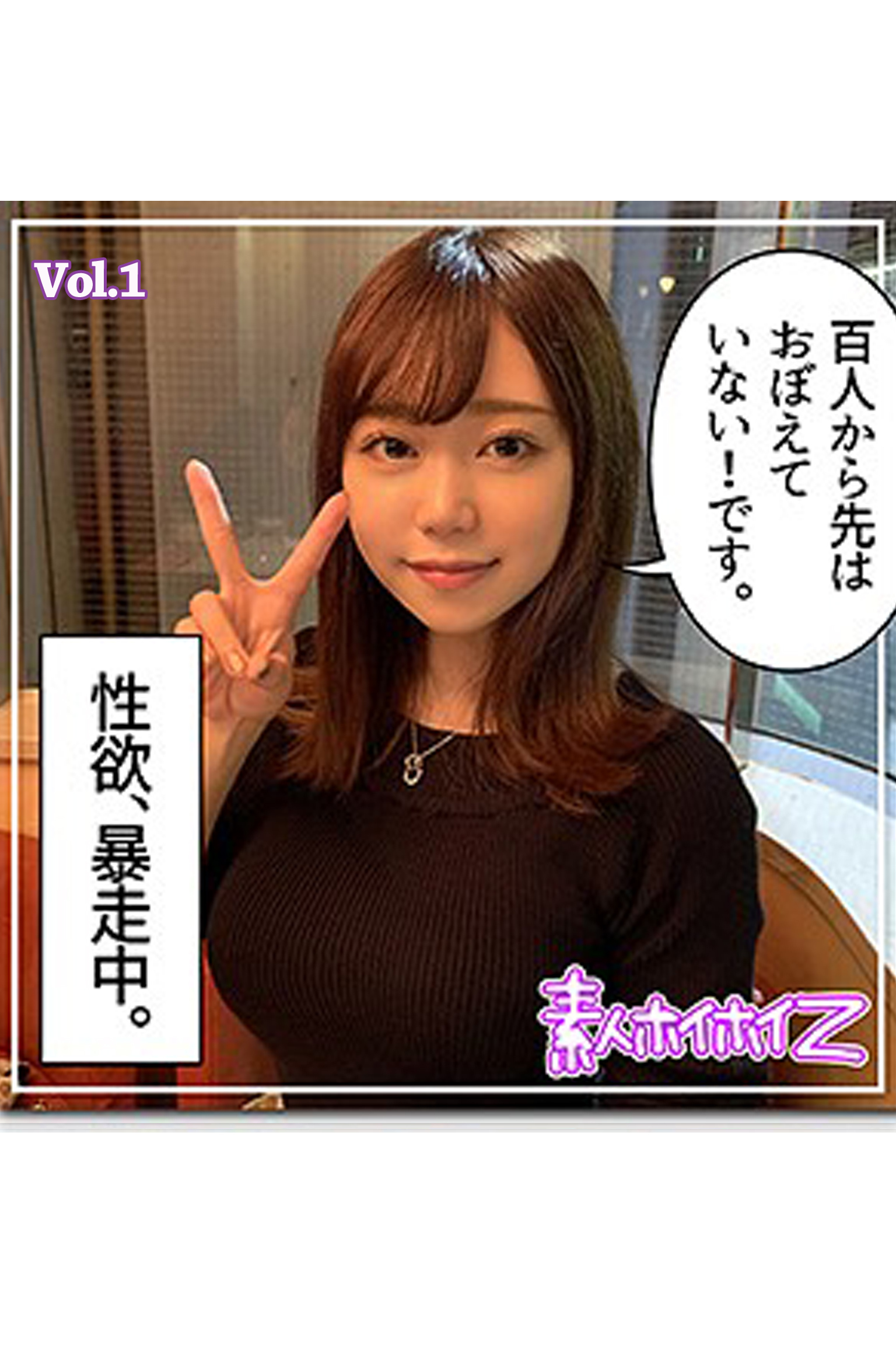 【素人ハメ撮り】里穂 Vol.1