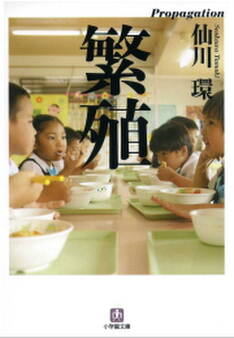 繁殖