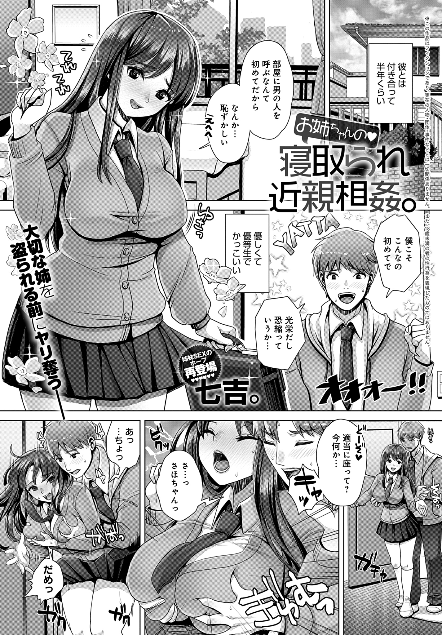 お姉ちゃんの寝取られ近親相姦。