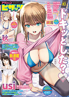 アクションピザッツ 2026年10月号