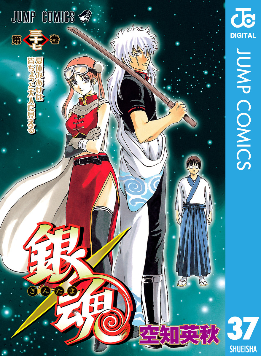 銀魂 モノクロ版 37