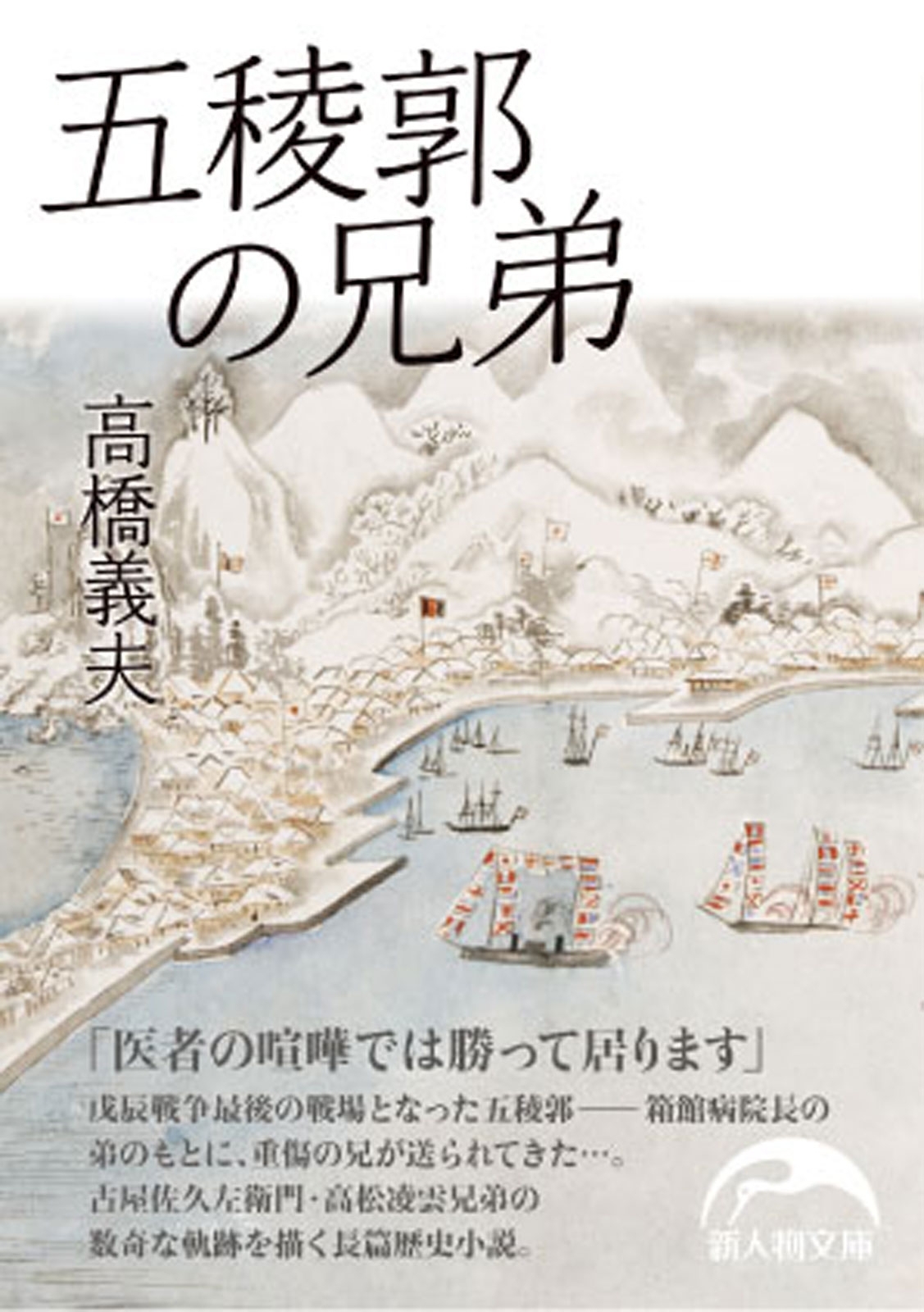 五稜郭の兄弟