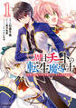【期間限定 無料お試し版 閲覧期限2026年8月20日】二周目チートの転生魔導士 最強が1000年後に転生したら、人生余裕すぎました(1)