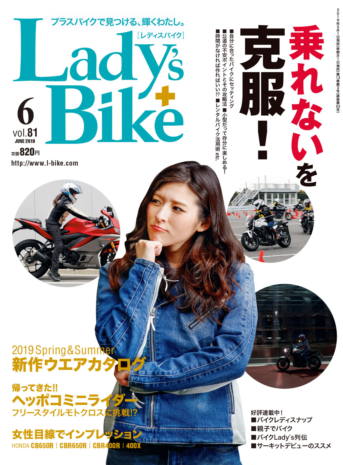 レディスバイク 2019年6月号