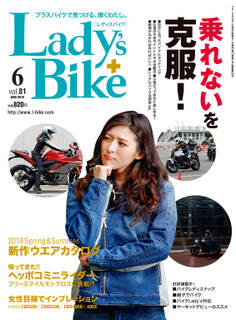 レディスバイク 2019年6月号