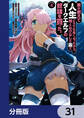 家が燃えて人生どうでも良くなったから、残ったなけなしの金でダークエルフの奴隷を買った。【分冊版】 31