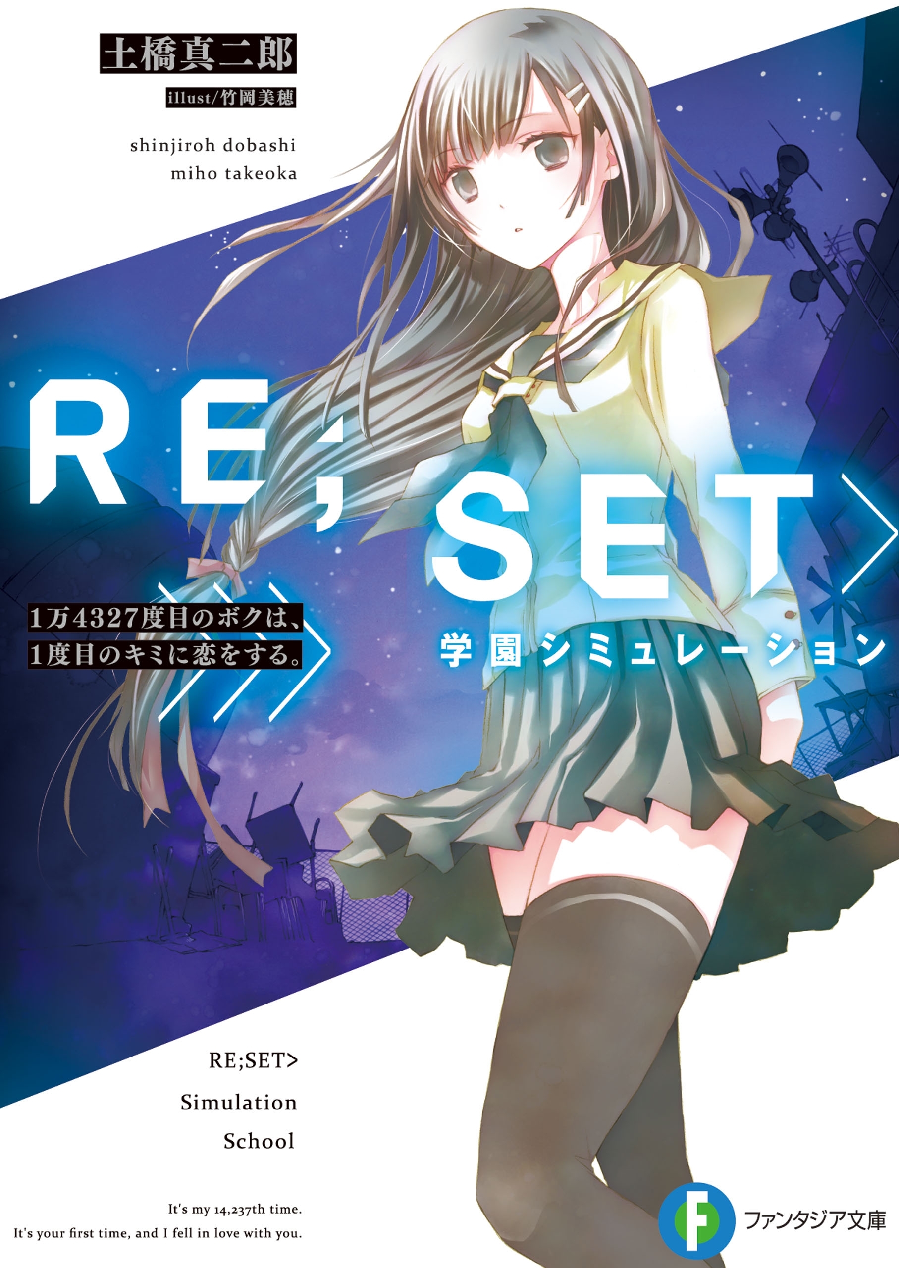RE;SET>学園シミュレーション