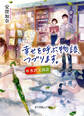 幸せを呼ぶ物語、つづります。 水沢文具店