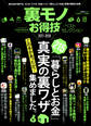 晋遊舎ムック お得技シリーズ089 裏モノお得技ベストセレクション