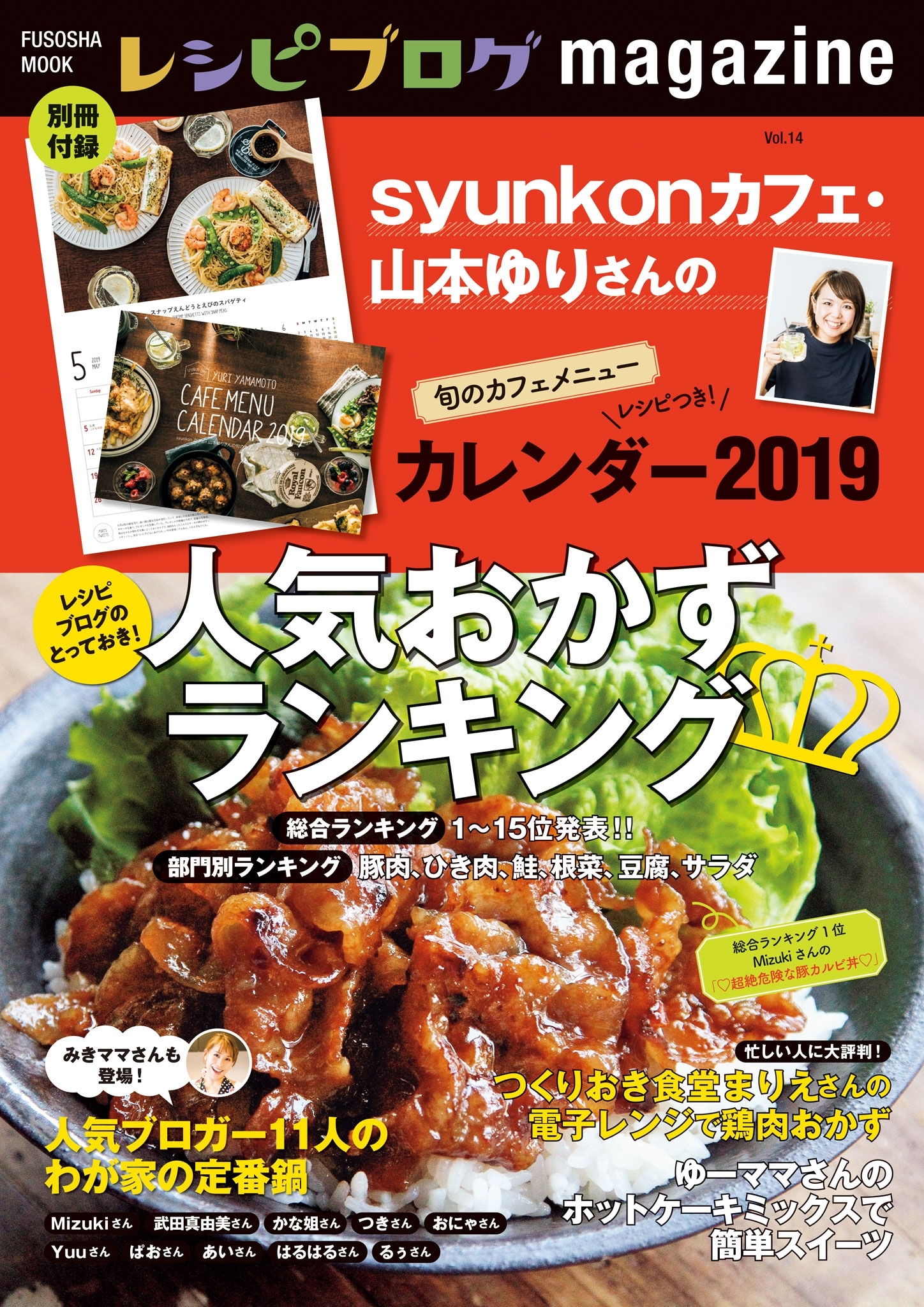 レシピブログmagazine Vol.14