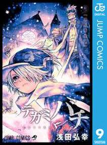 テガミバチ 9 無料 試し読みなら Amebaマンガ 旧 読書のお時間です テガミバチ 9 無料 試し読みなら Amebaマンガ 旧 読書のお時間です