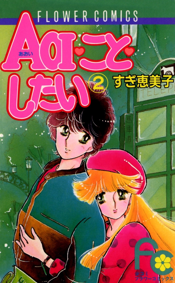 ＡＯＩ・こと・したい　2