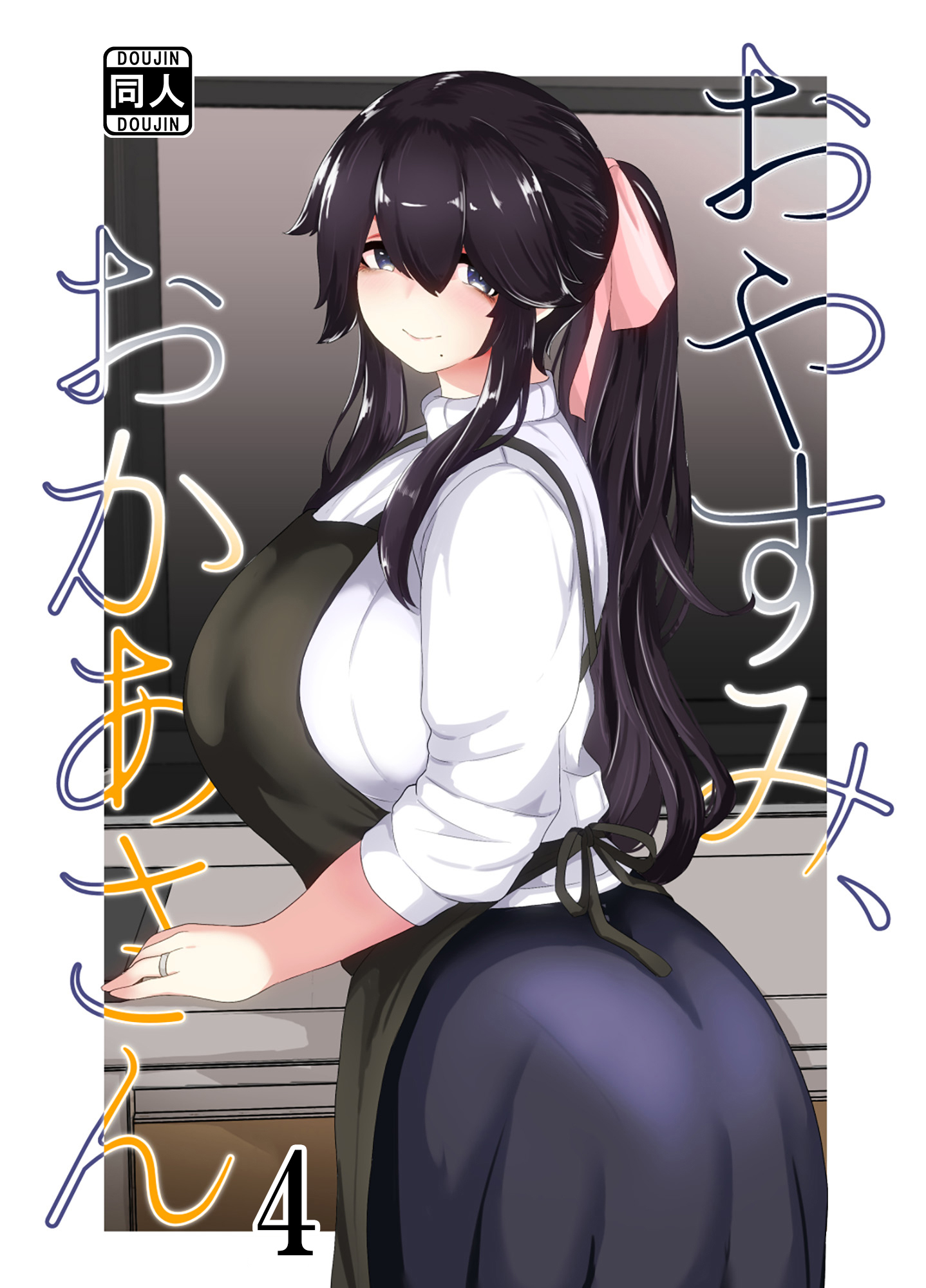 おやすみ、おかあさん4