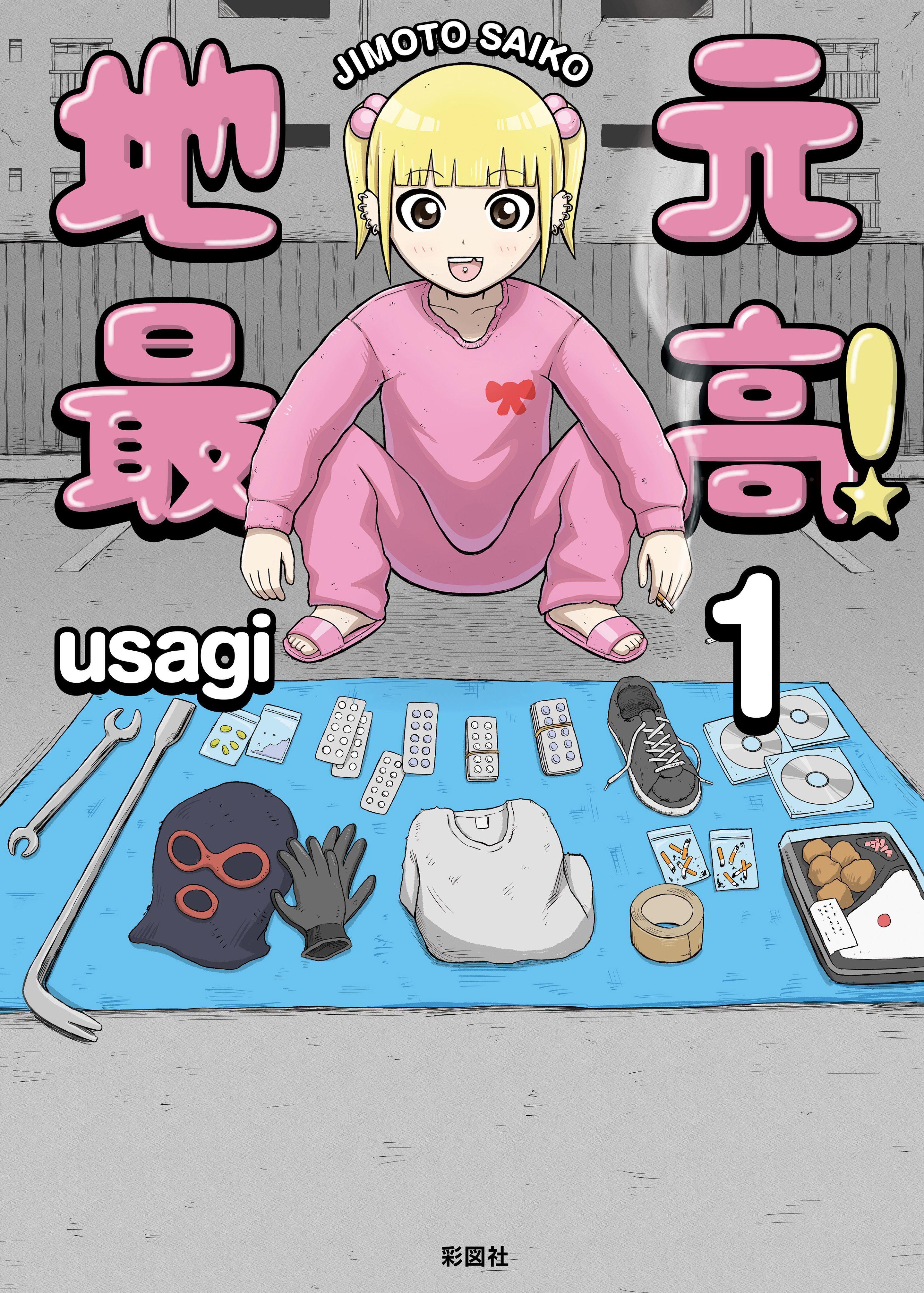 地元最高！【単話版】第1巻 (7)