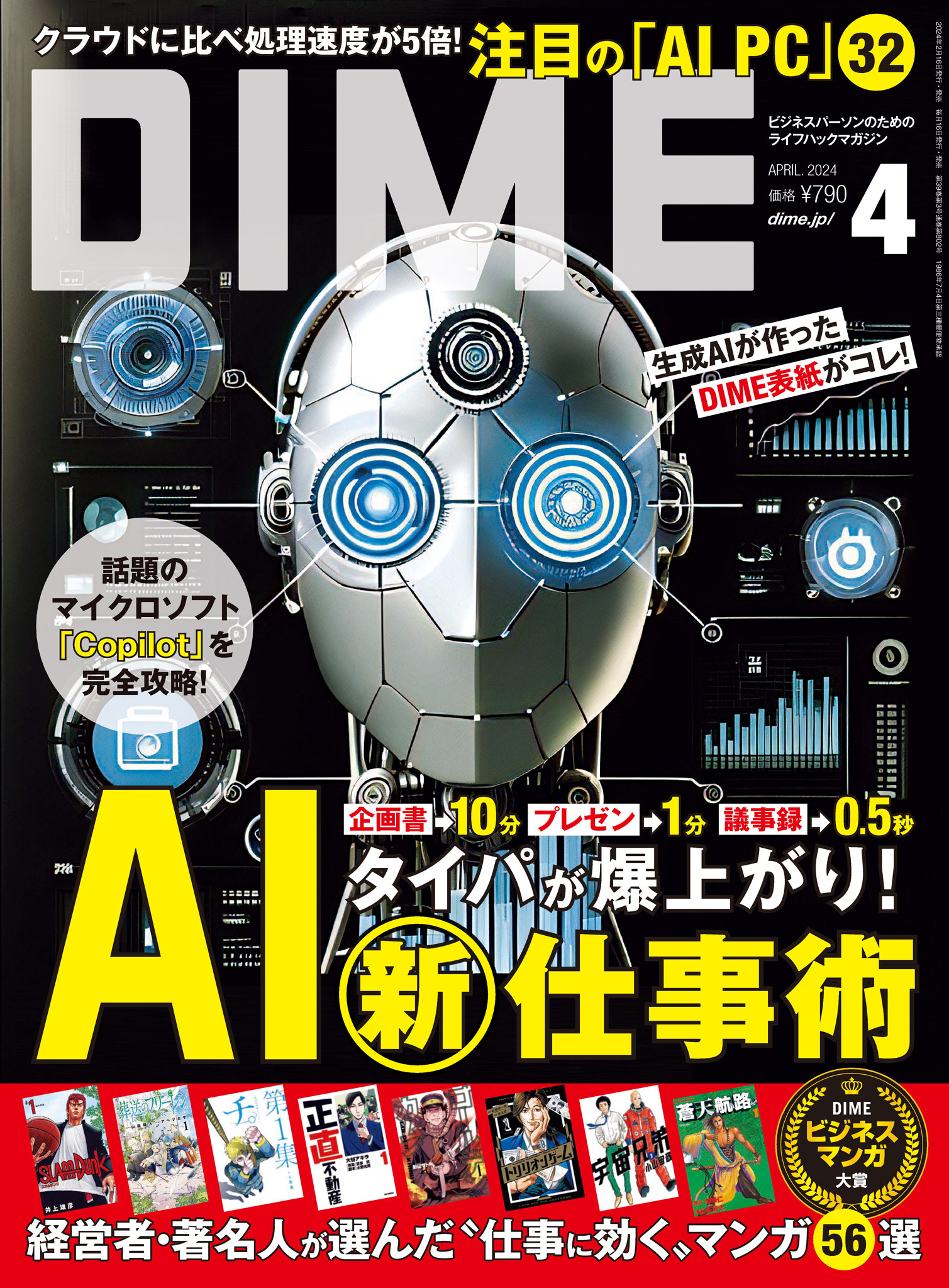 DIME 2024年4月号