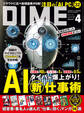 DIME 2024年4月号